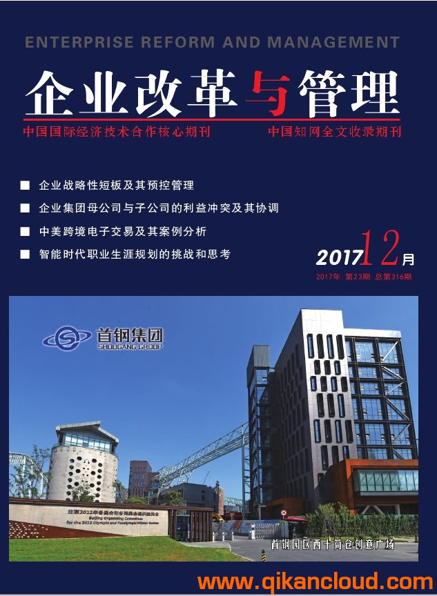 企业改革与管理