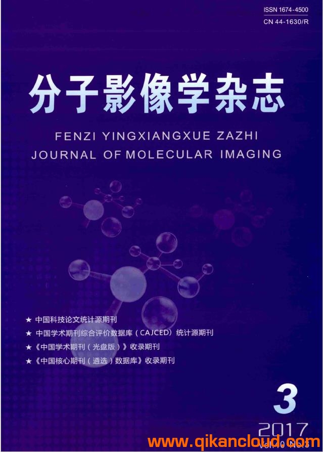 分子影像学杂志