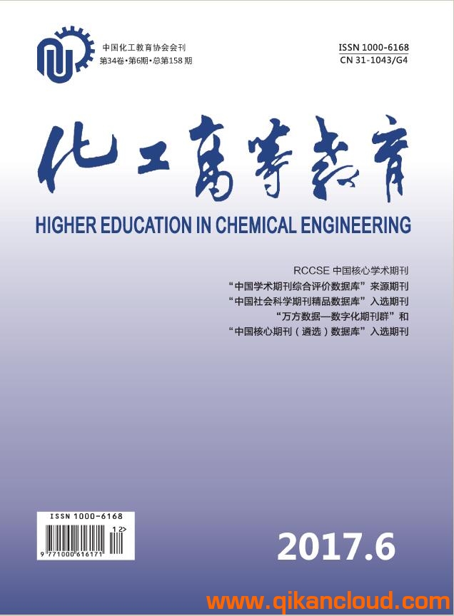 化工高等教育