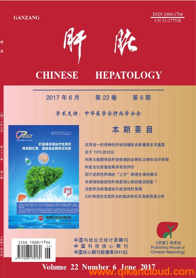 肝脏杂志