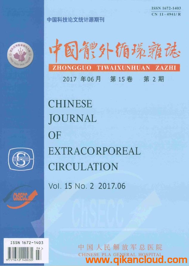 中国体外循环杂志