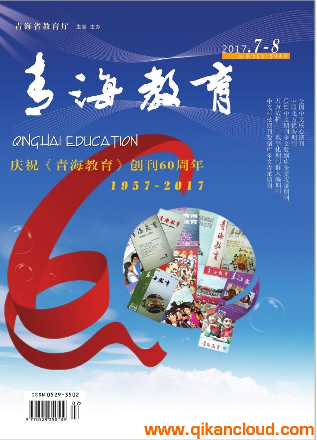 青海教育