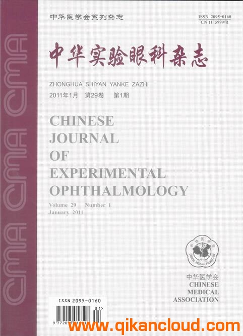 中华实验眼科杂志