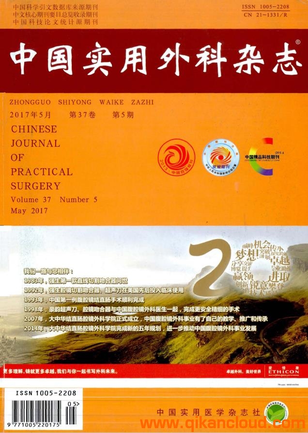 中国实用外科杂志