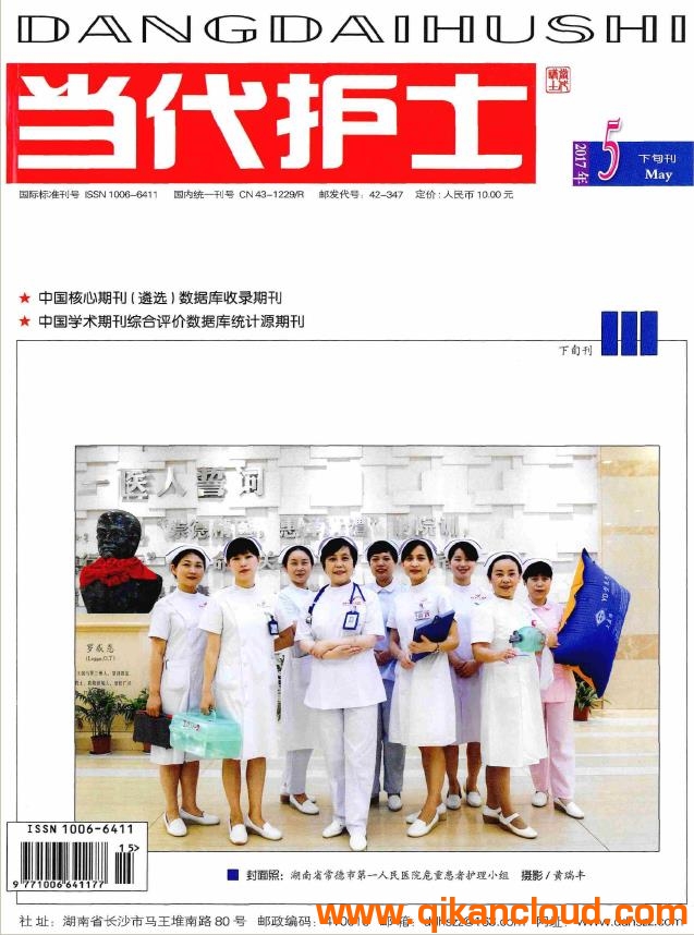 当代护士