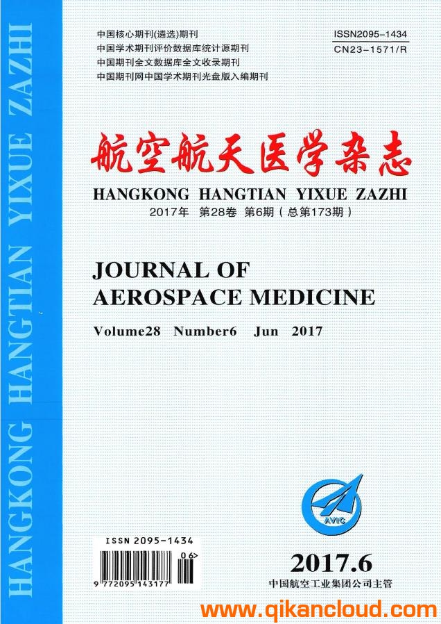 航空航天医学杂志