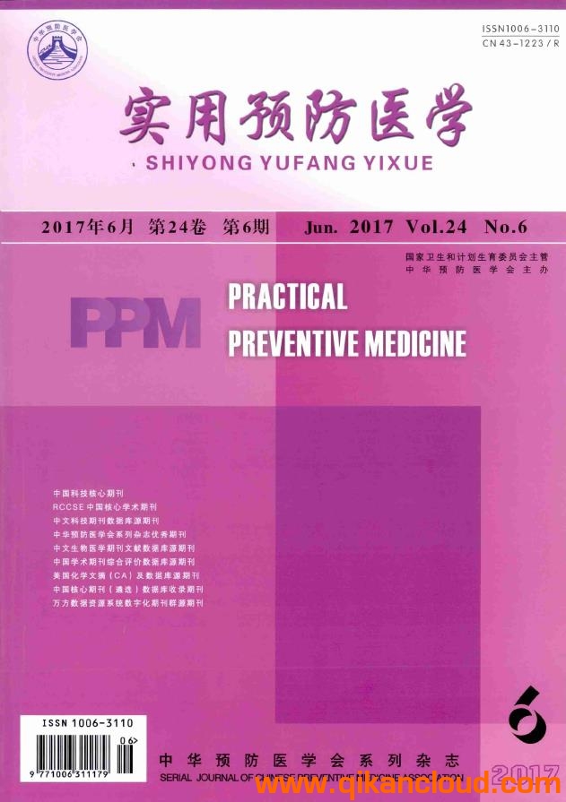实用预防医学