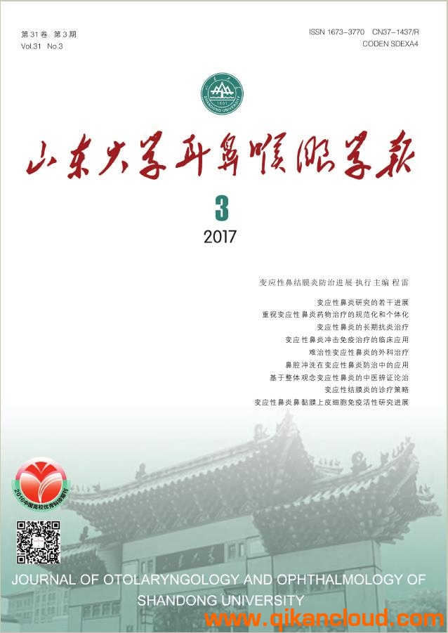 山东大学耳鼻喉眼学报