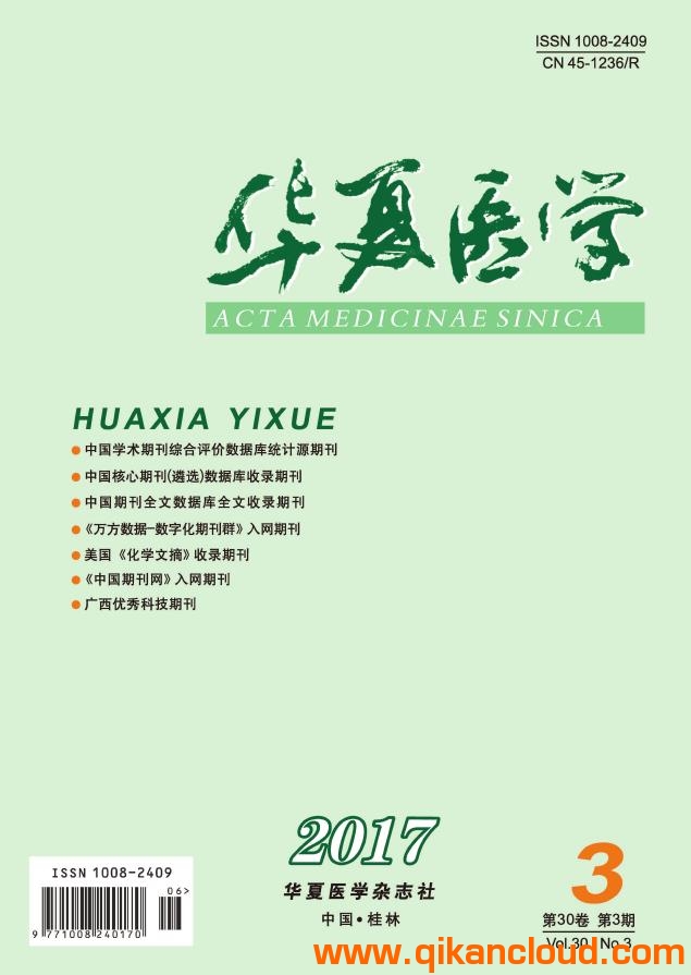 华夏医学