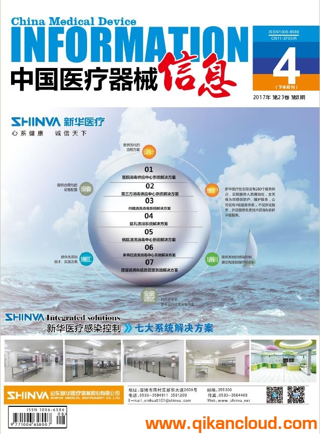 中国医疗器械信息杂志