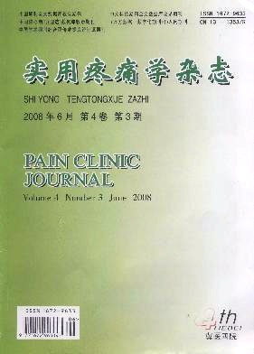 实用疼痛学杂志