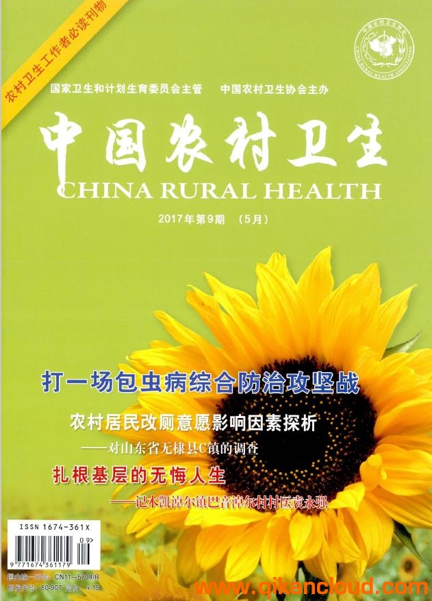 中国农村卫生