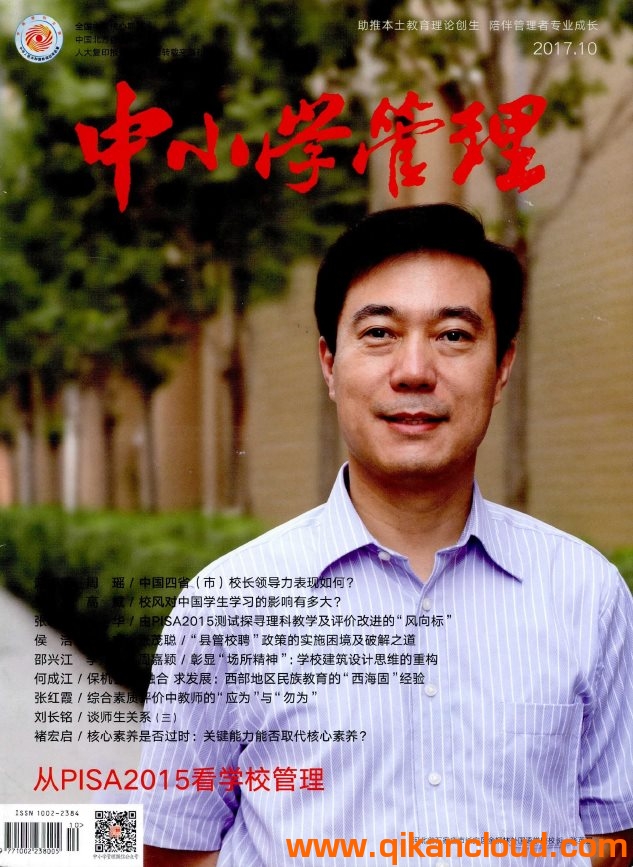 中小学管理