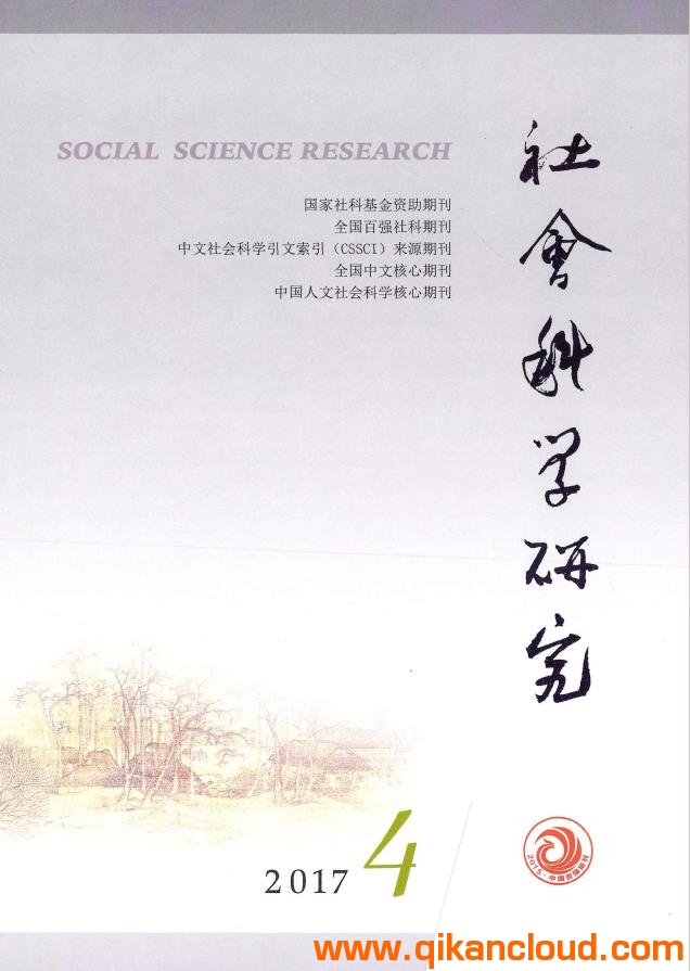 社会科学研究