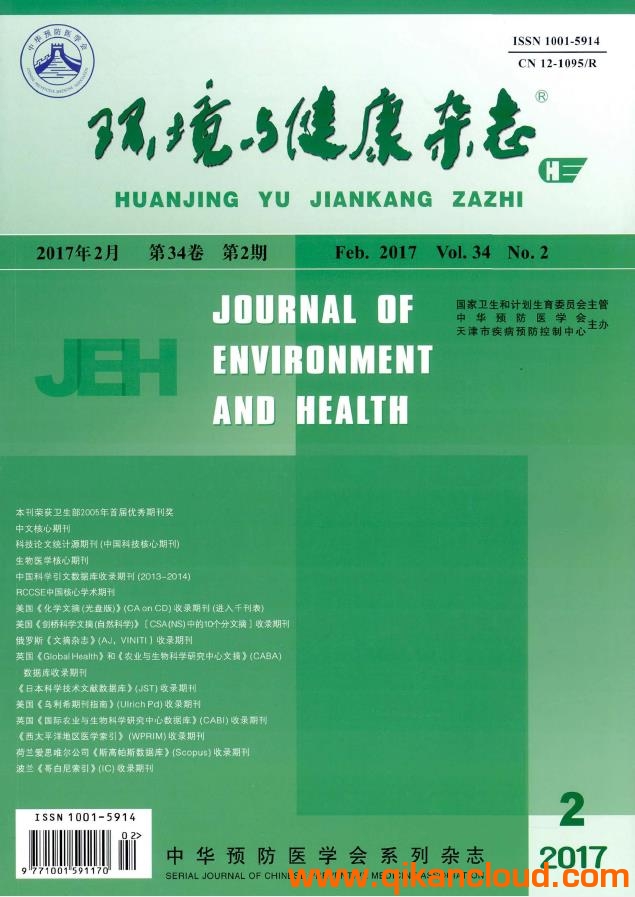 环境与健康杂志