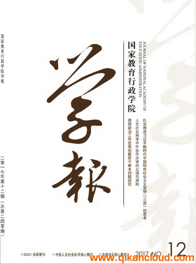 国家教育行政学院学报