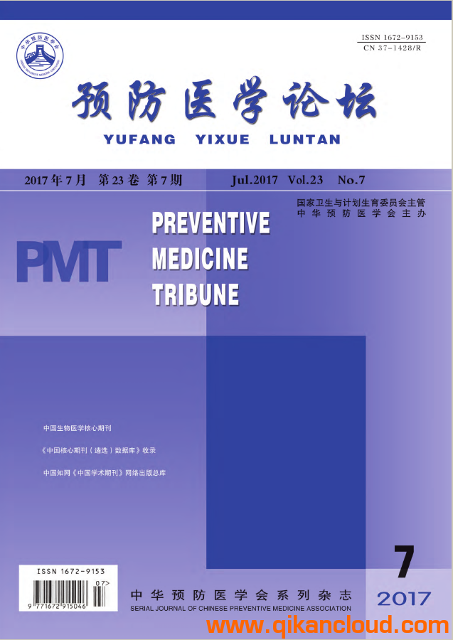 预防医学论坛
