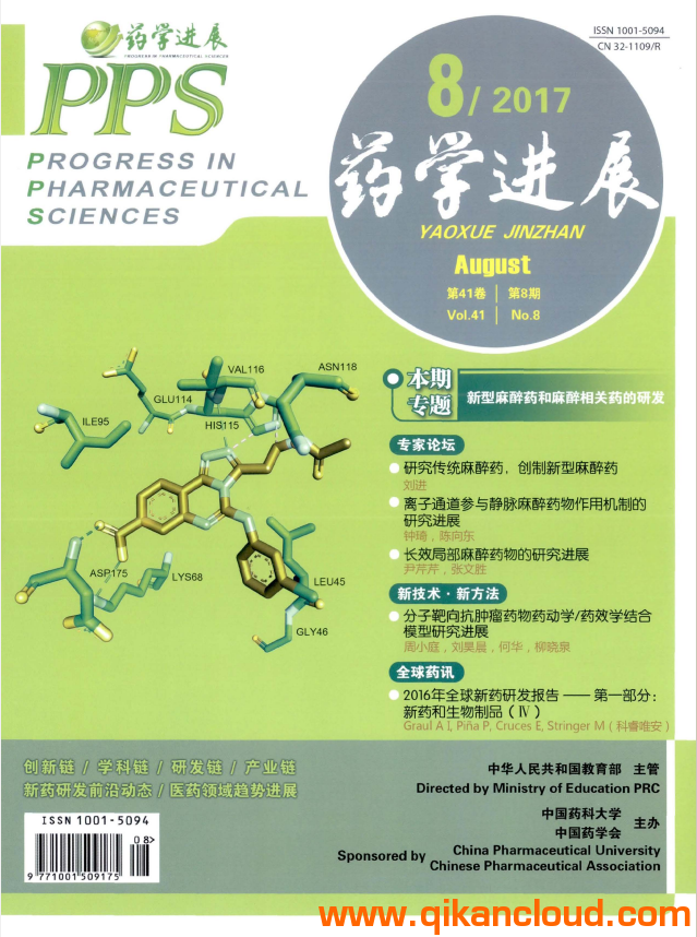 药学进展