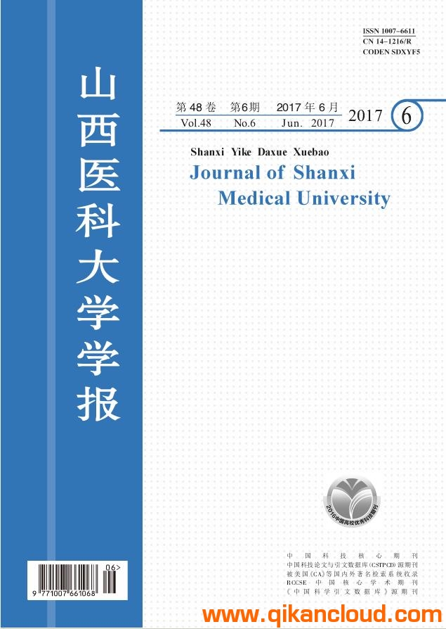 山西医科大学学报
