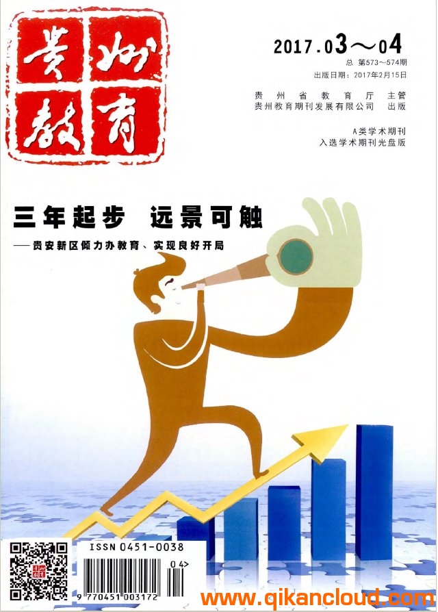 贵州教育