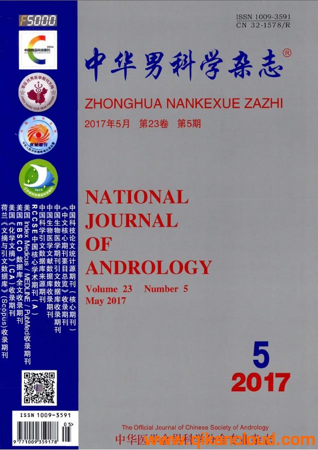 中华男科学杂志