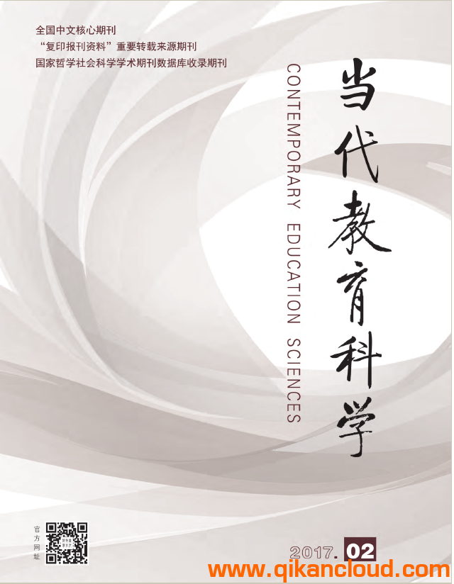 当代教育科学杂志