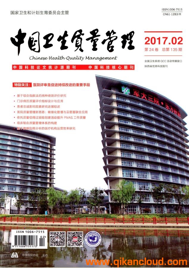 中国卫生质量管理