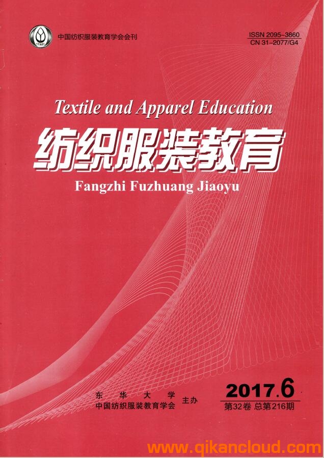 纺织服装教育
