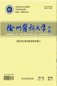 徐州医科大学学报