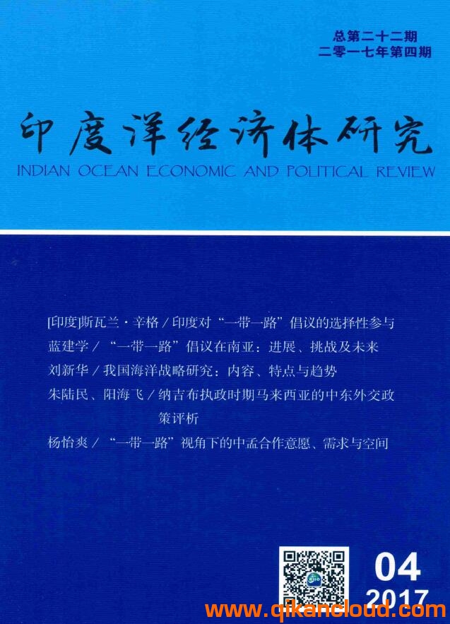 印度洋经济体研究