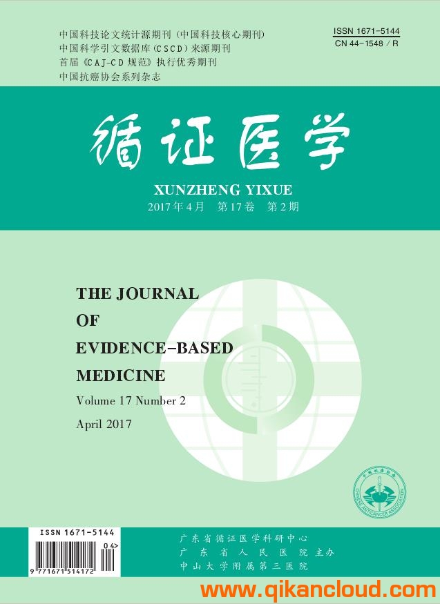 循证医学