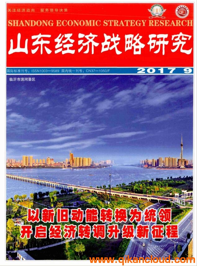 山东经济战略研究