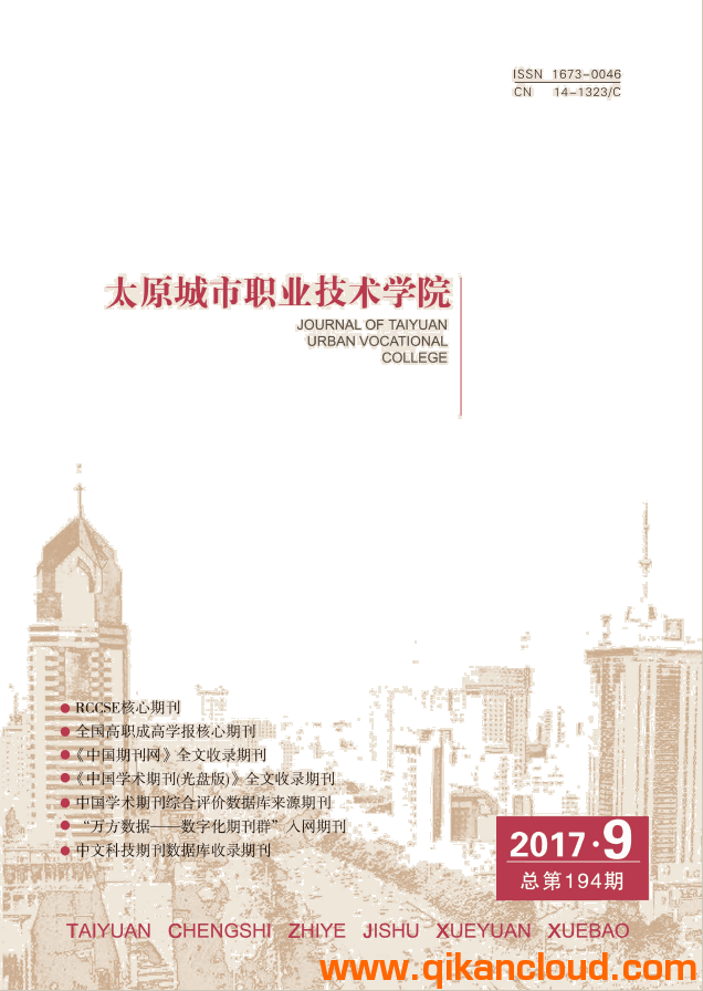 太原城市职业技术学院学报