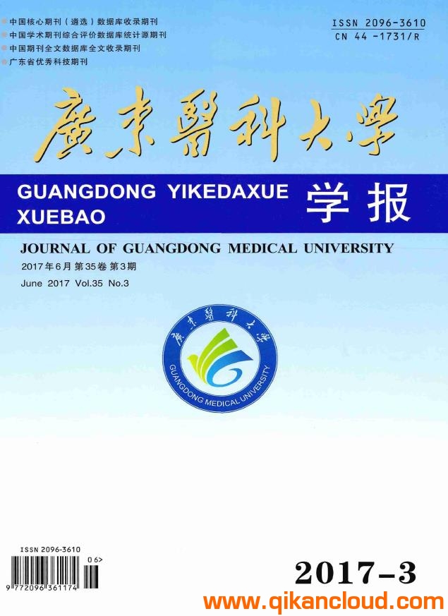 广东医科大学学报