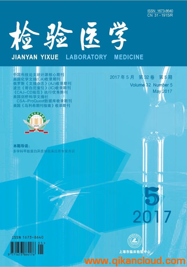检验医学杂志
