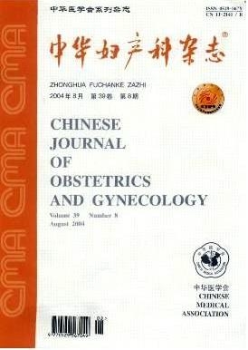 中华妇产科杂志