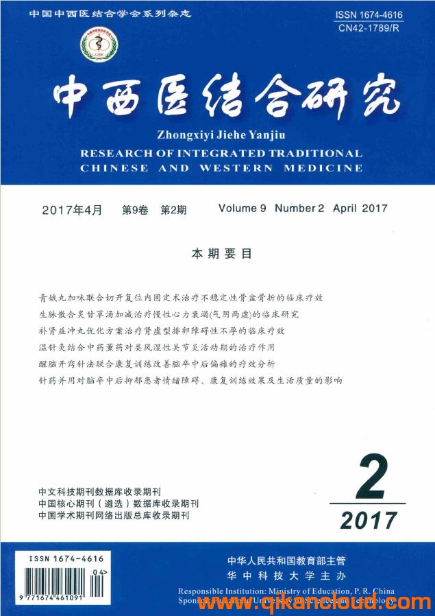 中西医结合研究杂志
