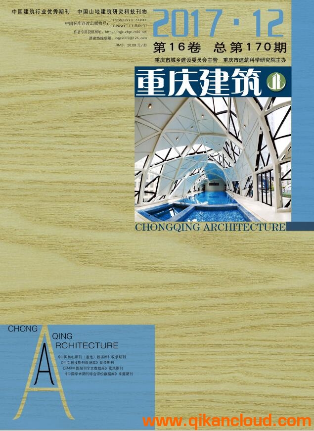 重庆建筑