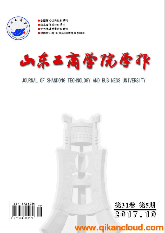 山东工商学院学报