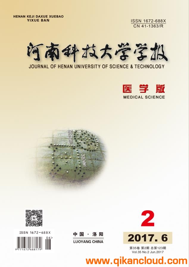 河南科技大学学报（医学版）