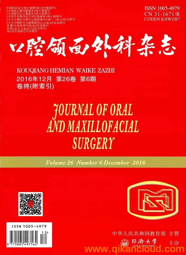 口腔颌面外科杂志
