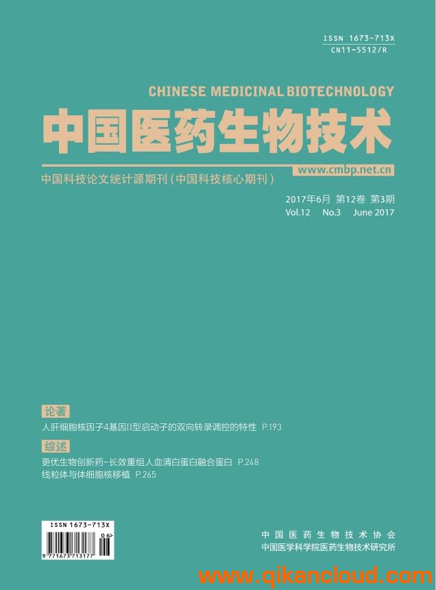 中国医药生物技术