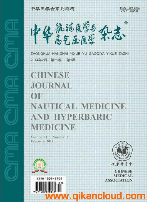 中华航海医学与高气压医学杂志