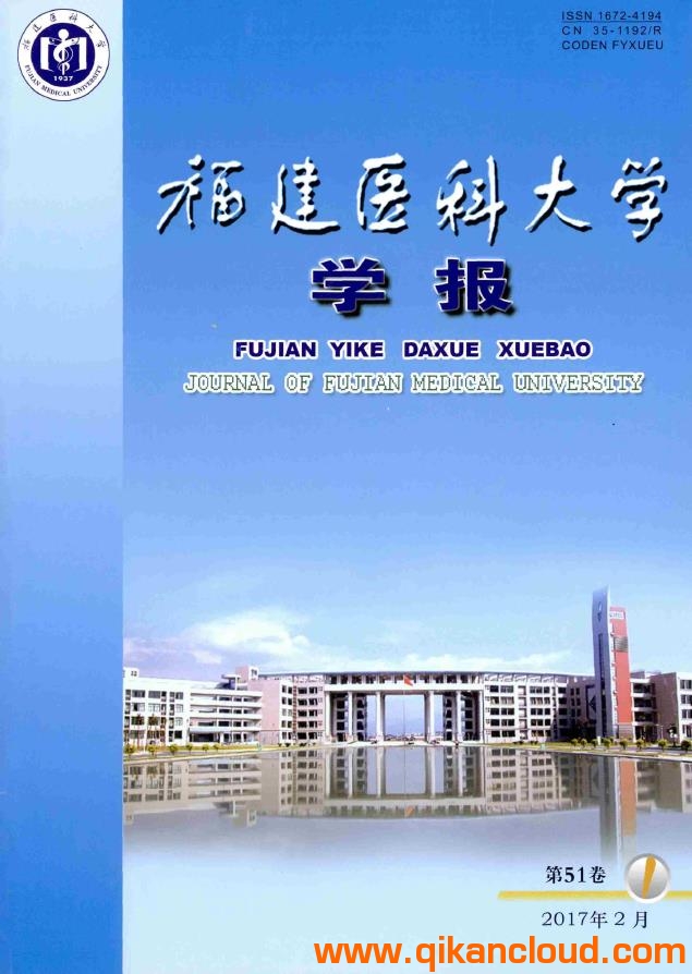 福建医科大学学报