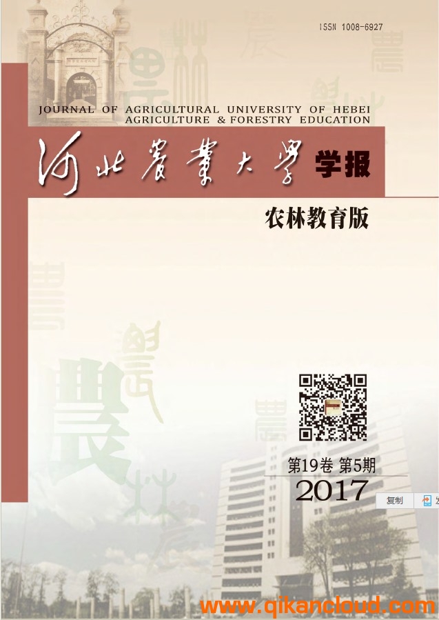 河北农业大学学报（农林教育版）