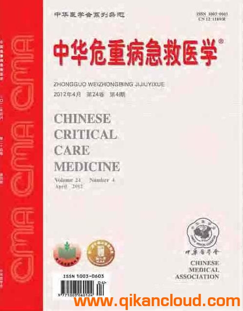 中华危重病急救医学