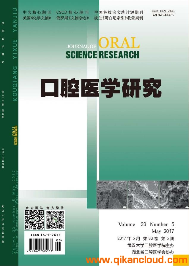 口腔医学研究