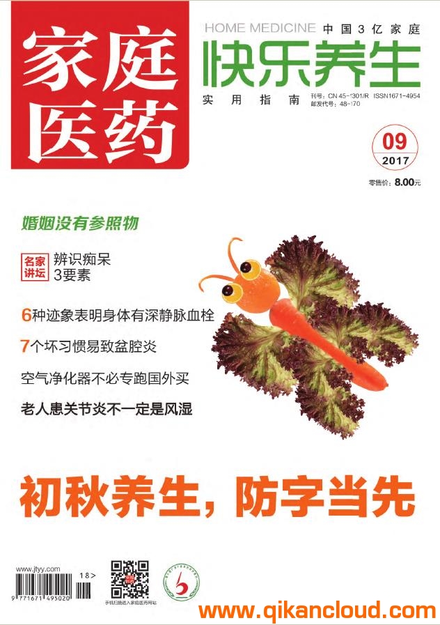 家庭医药快乐养生