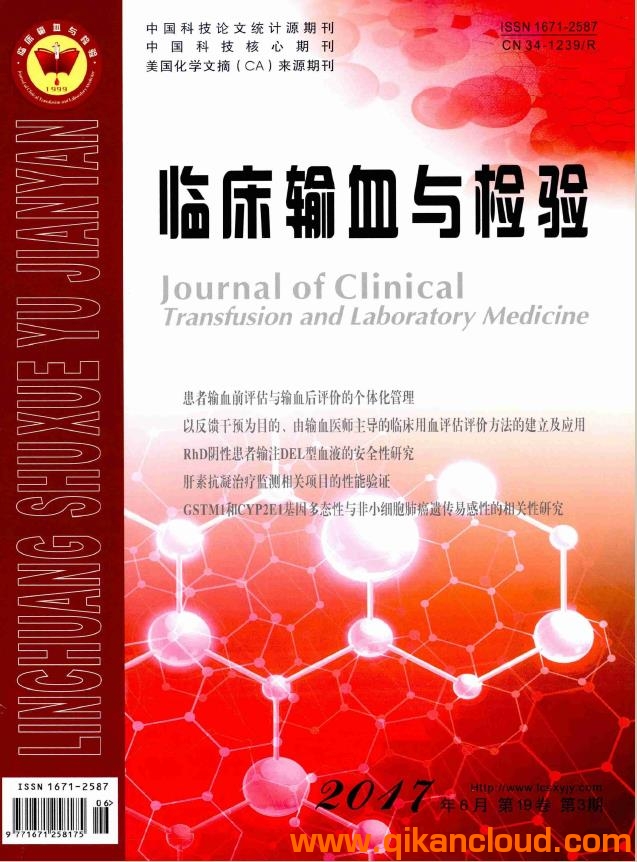 临床输血与检验