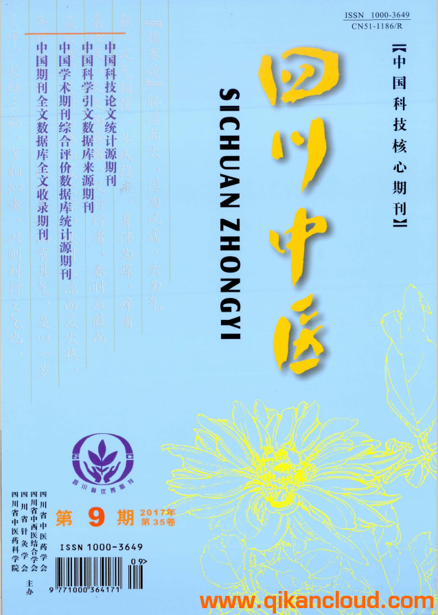 四川中医